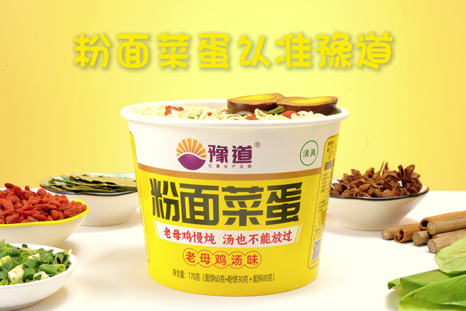 老母鸡汤味粉面菜蛋